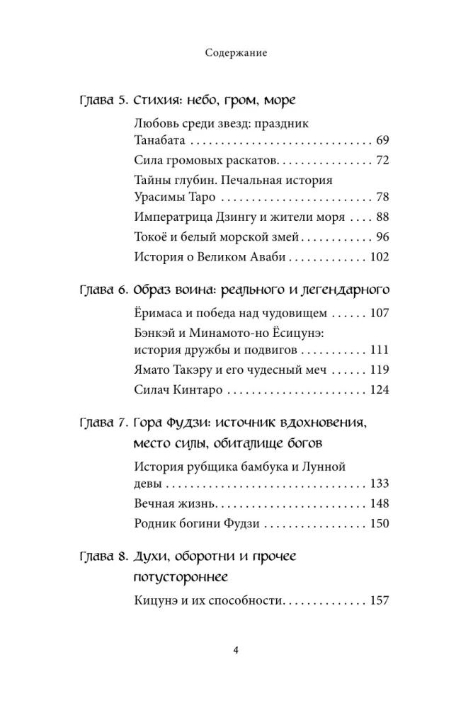 Японские мифы